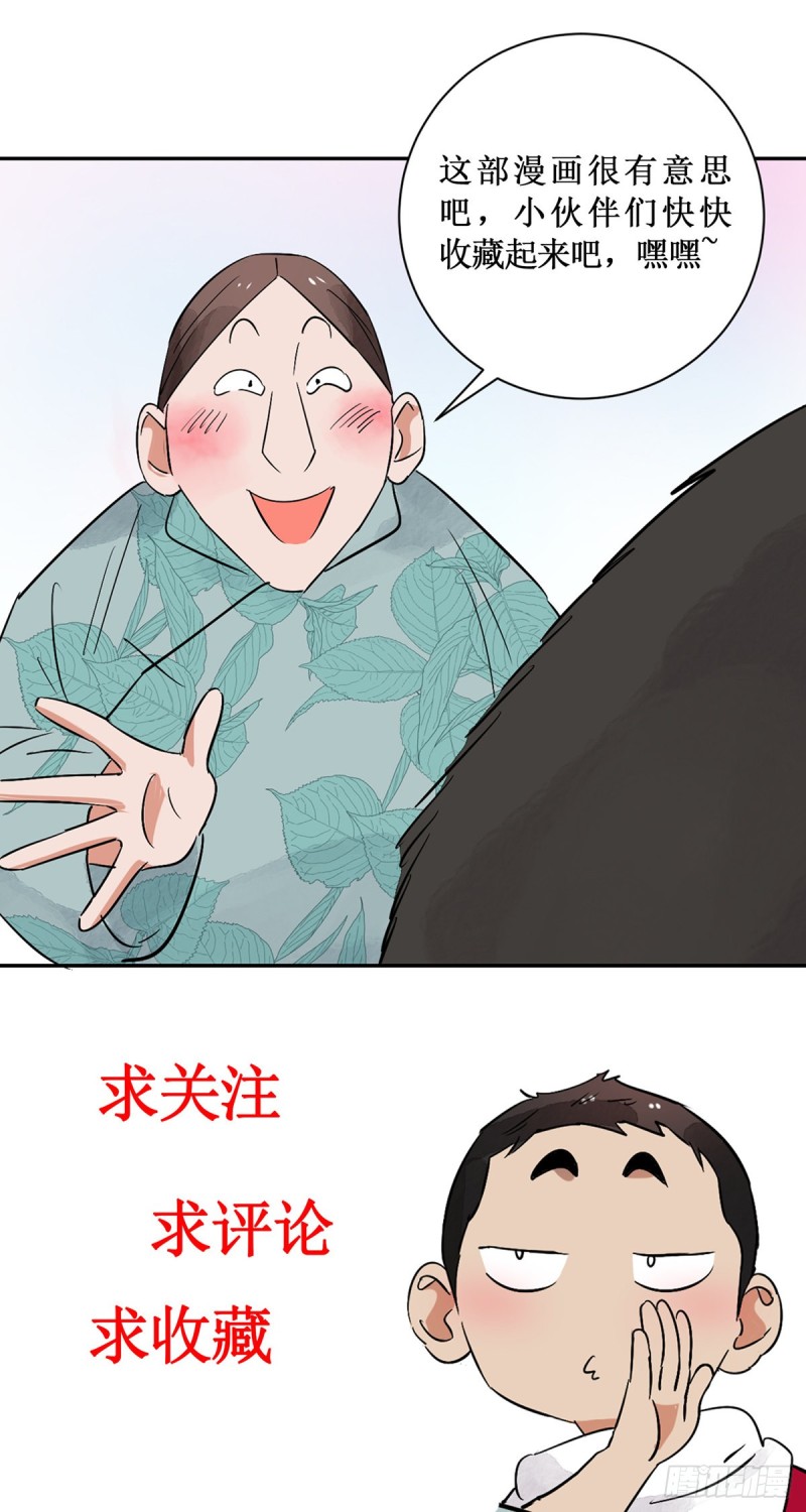 第68话 德吉公主（三）-第69话