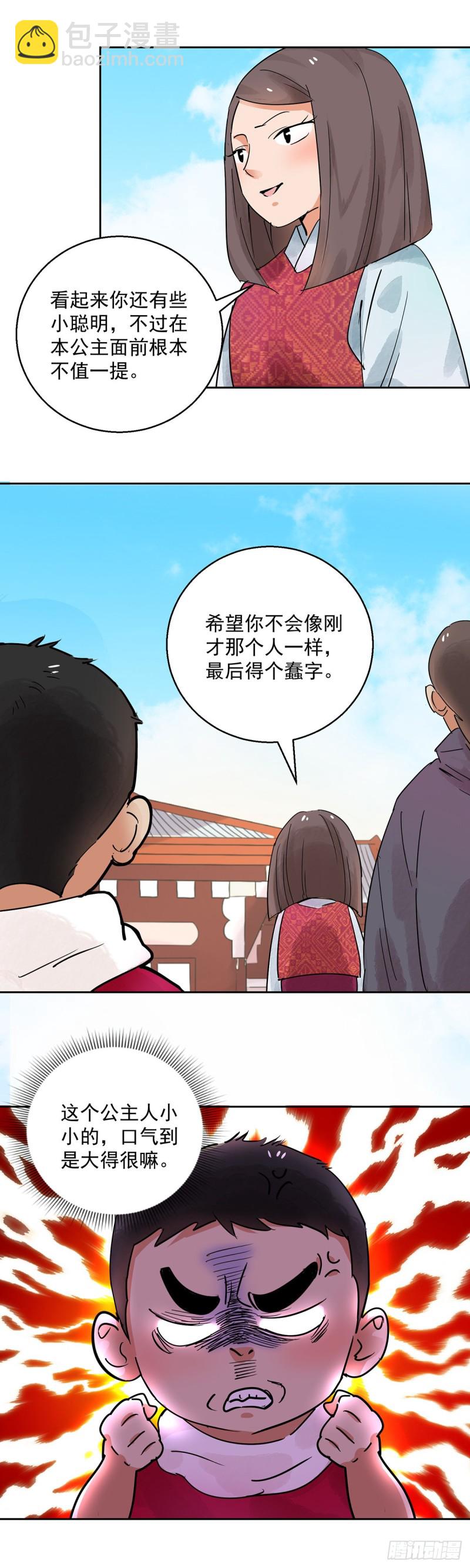第68话 德吉公主（三）-第69话
