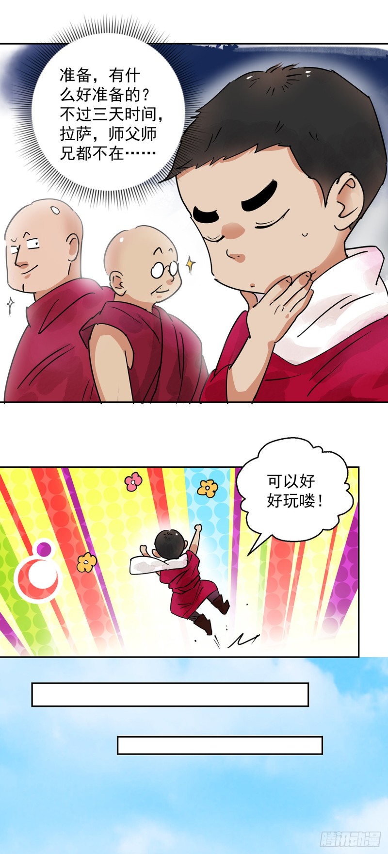 第68话 德吉公主（三）-第69话