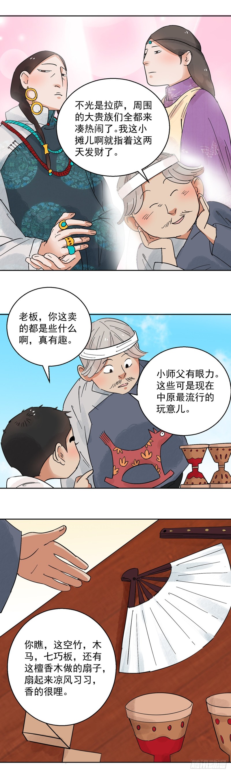 第68话 德吉公主（三）-第69话