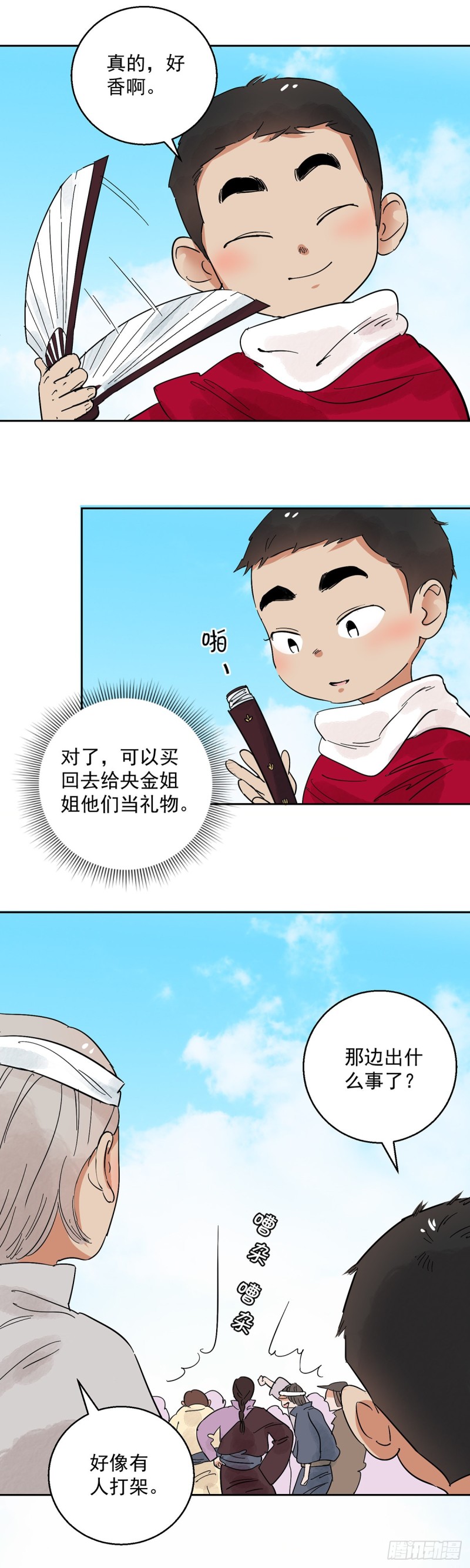 第68话 德吉公主（三）-第69话
