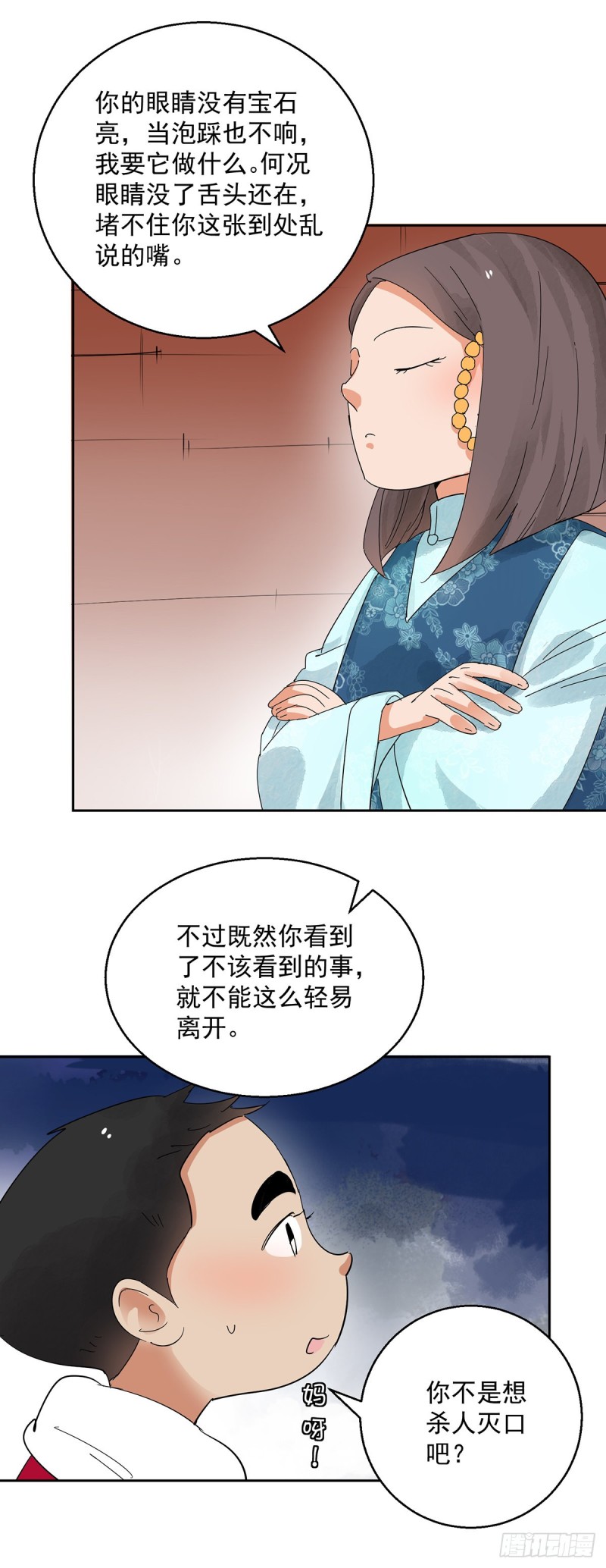 第70话 德吉公主（五）-第71话