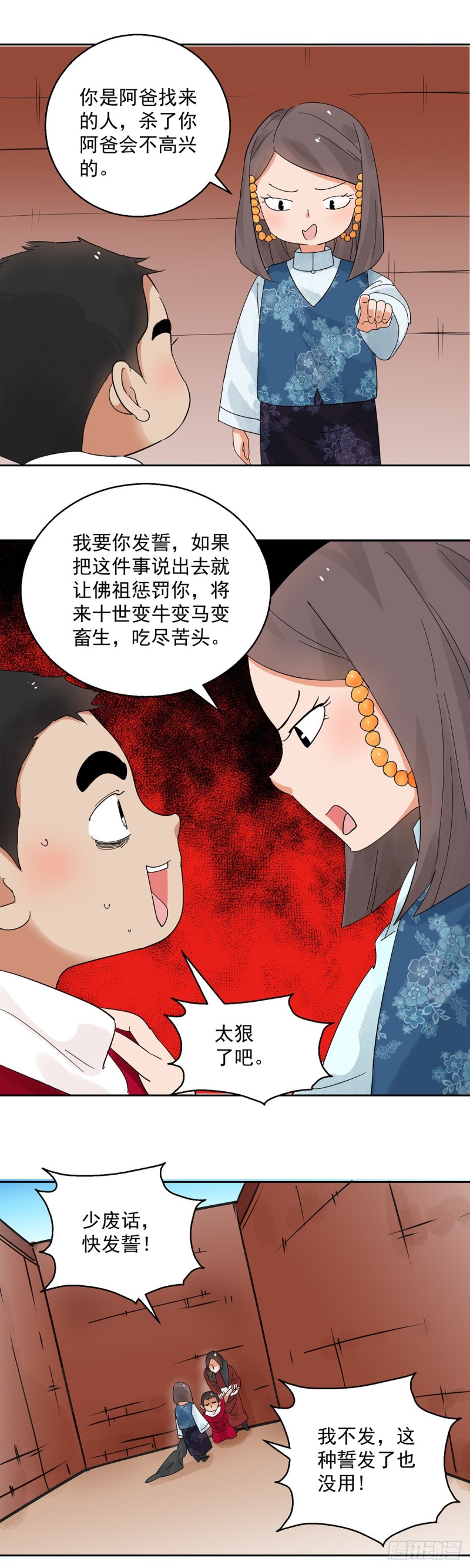 第70话 德吉公主（五）-第71话