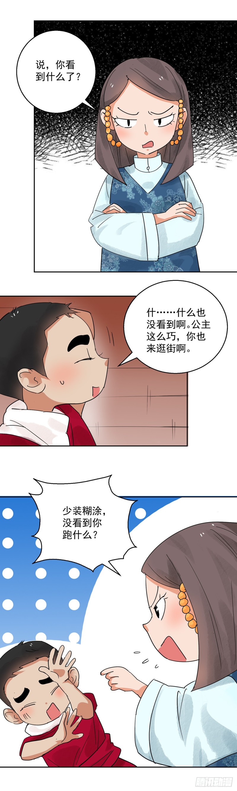 第70话 德吉公主（五）-第71话