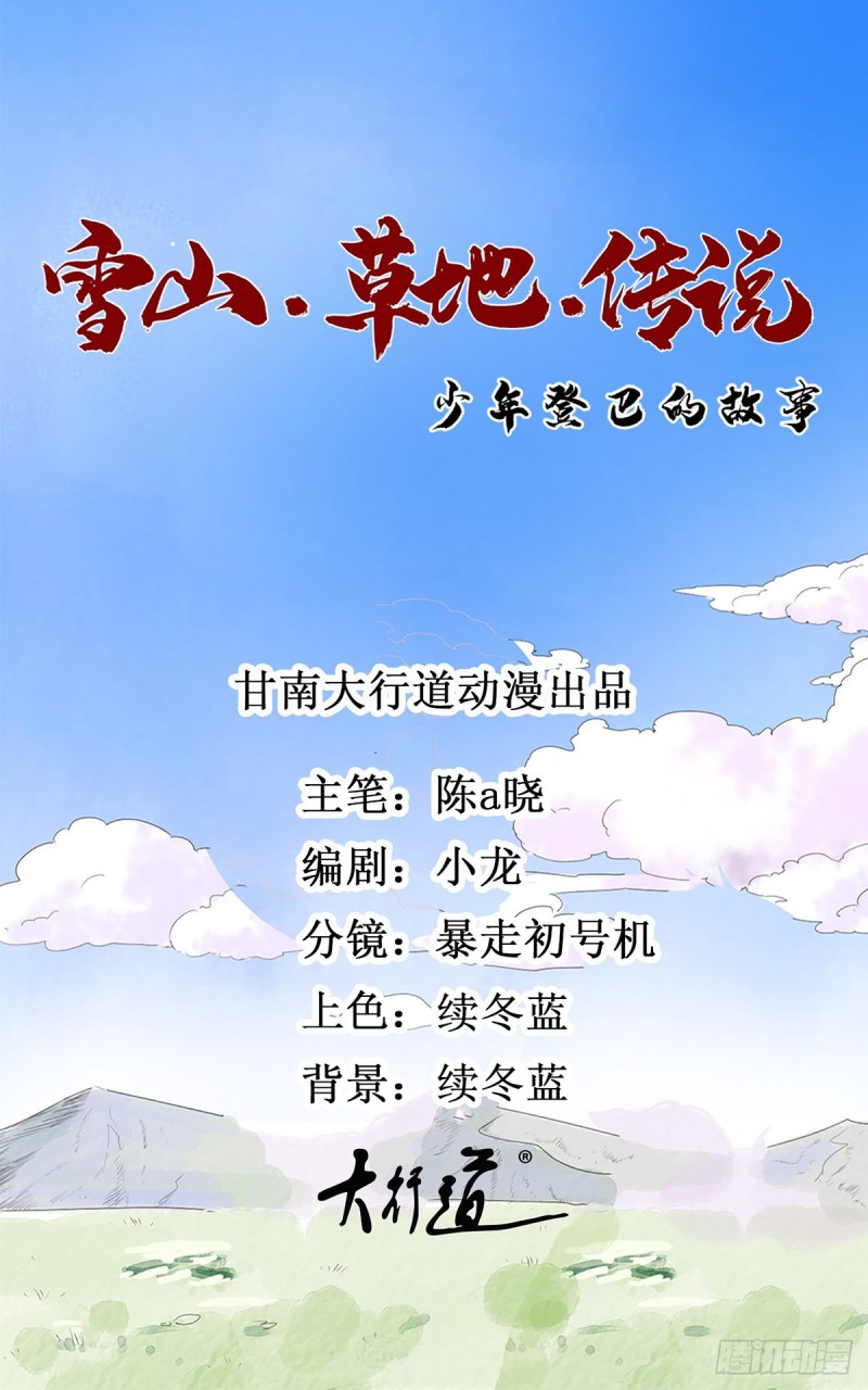 第72话 德吉公主（七）-第73话