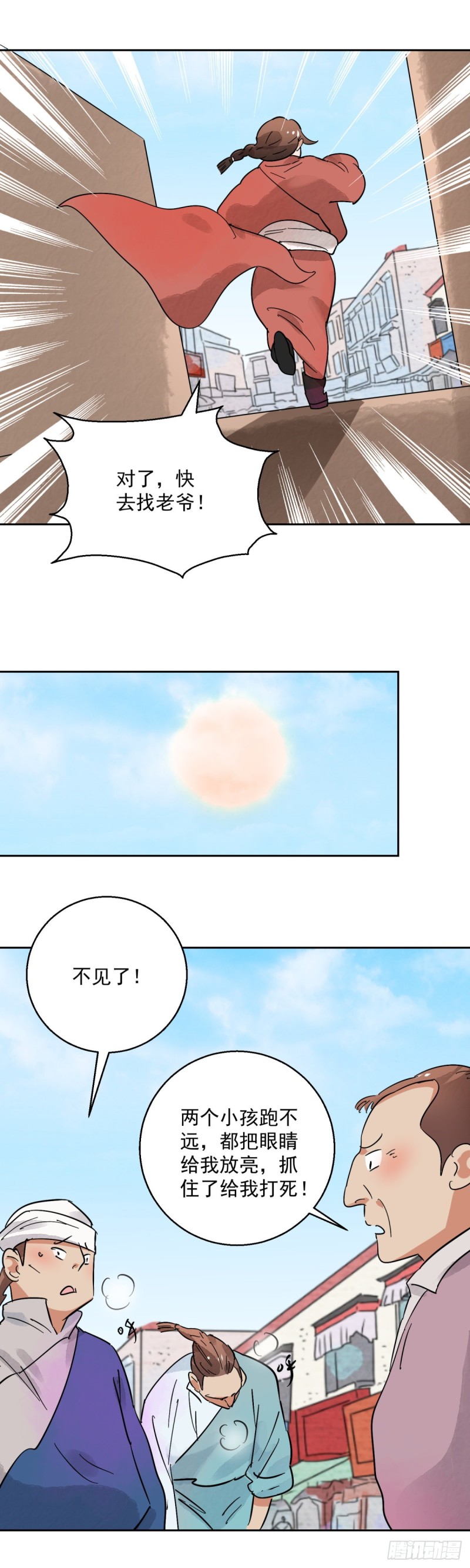 第72话 德吉公主（七）-第73话