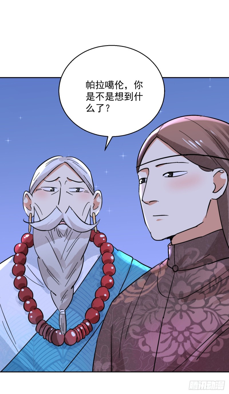 第74话 德吉公主（九）-第75话