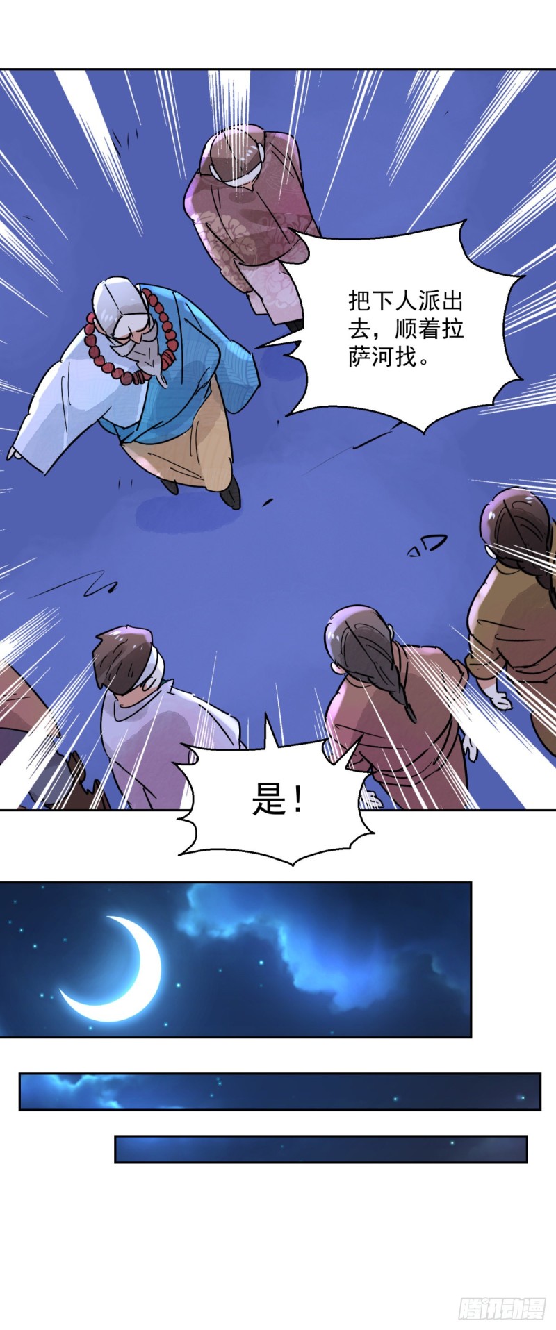 第74话 德吉公主（九）-第75话