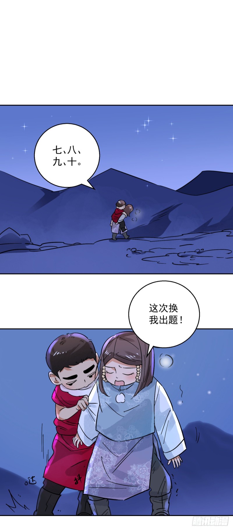 第74话 德吉公主（九）-第75话