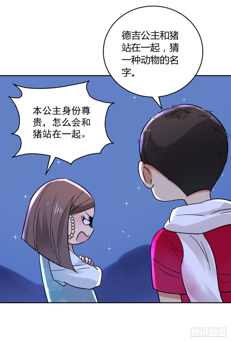 第74话 德吉公主（九）-第75话
