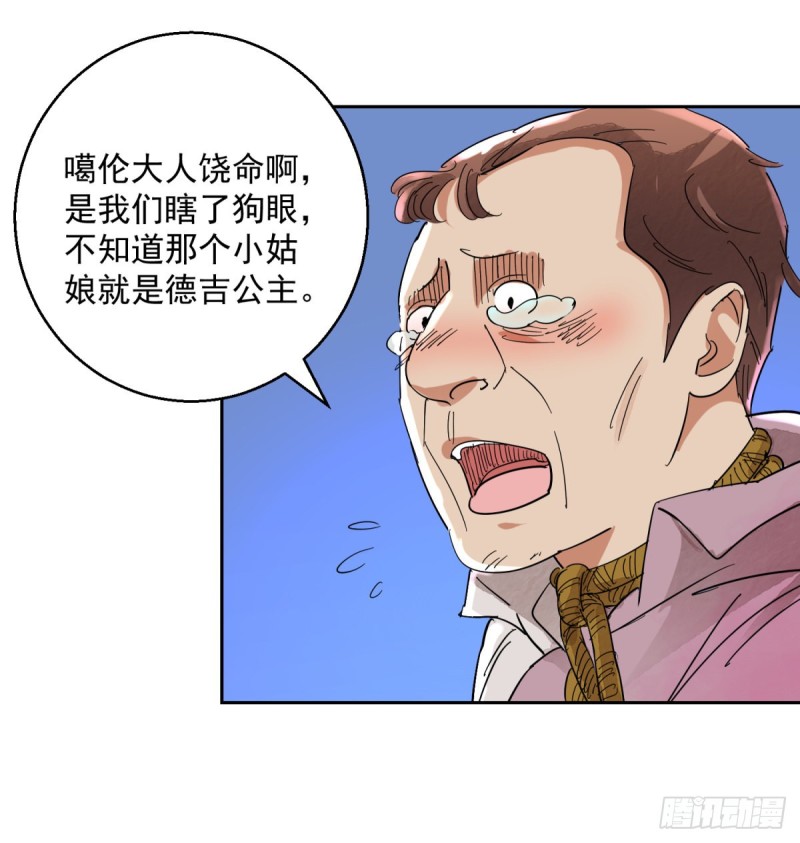 第74话 德吉公主（九）-第75话