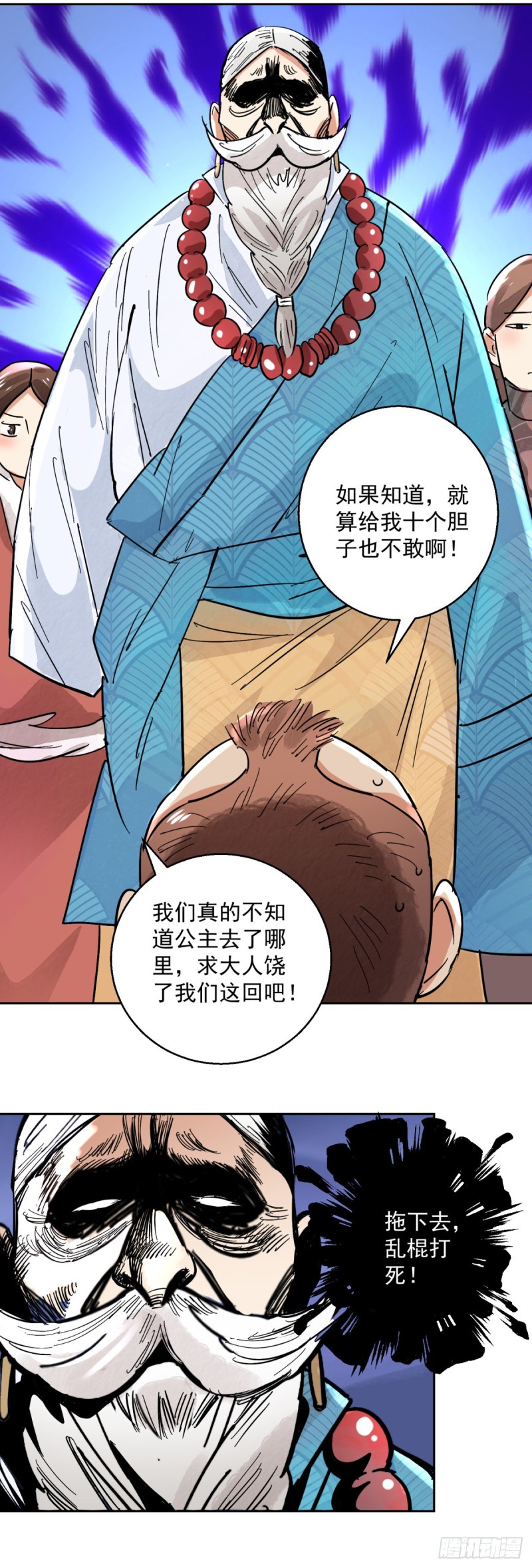 第74话 德吉公主（九）-第75话