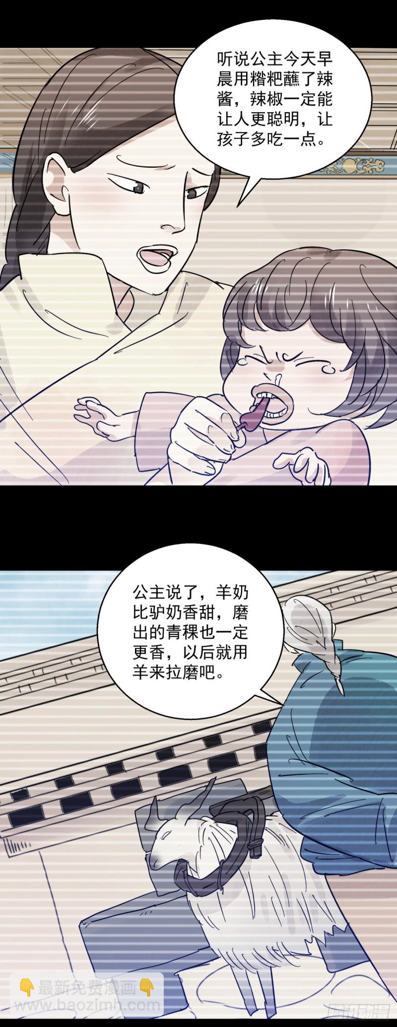 第76话 德吉公主（十一）-第77话