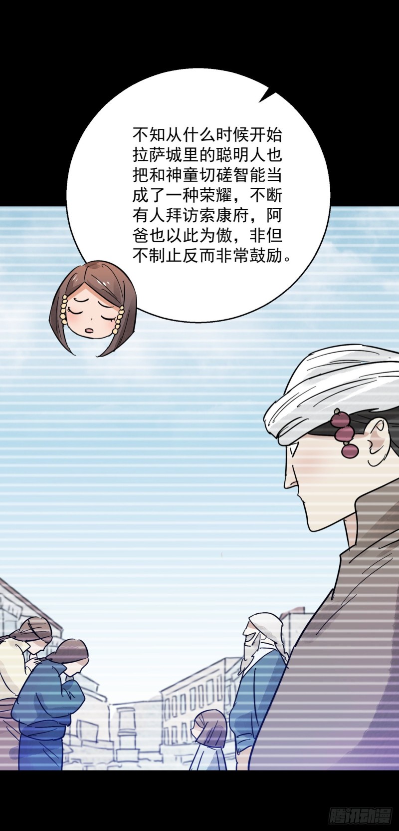 第76话 德吉公主（十一）-第77话