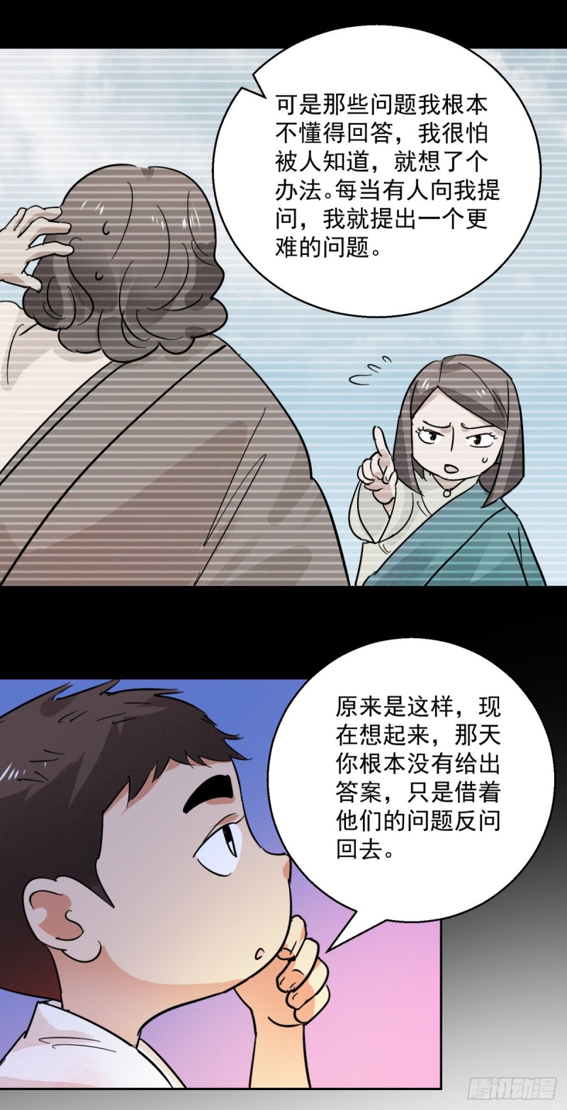 第76话 德吉公主（十一）-第77话