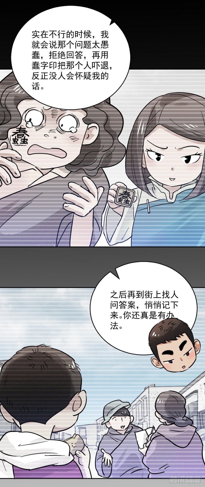 第76话 德吉公主（十一）-第77话