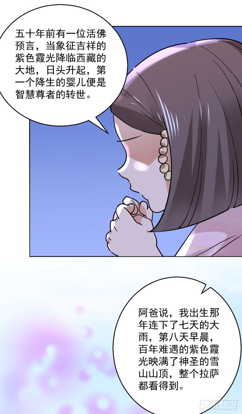 第76话 德吉公主（十一）-第77话
