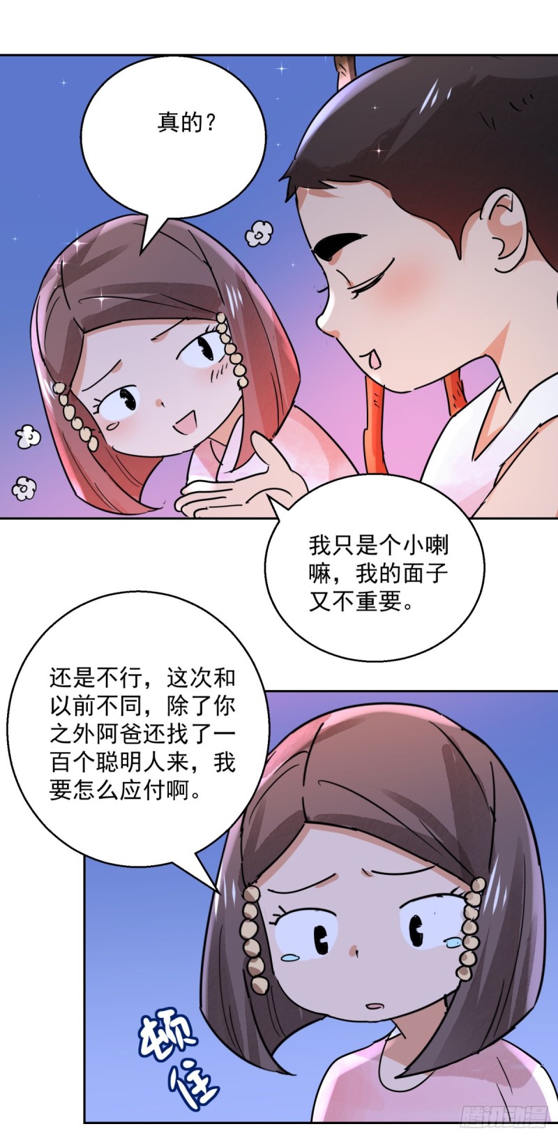 第76话 德吉公主（十一）-第77话