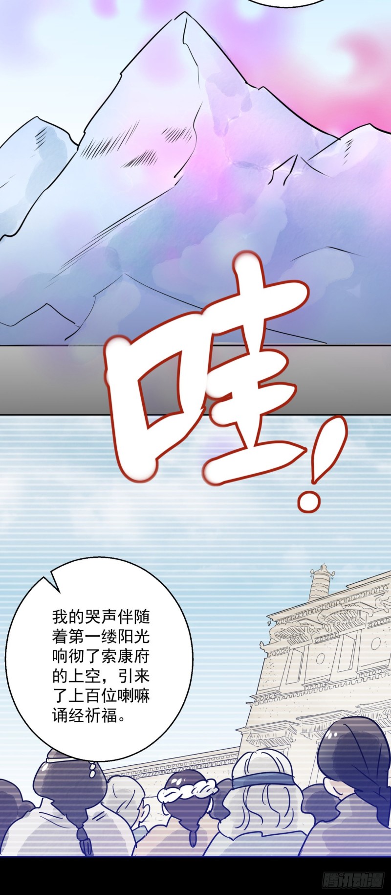 第76话 德吉公主（十一）-第77话
