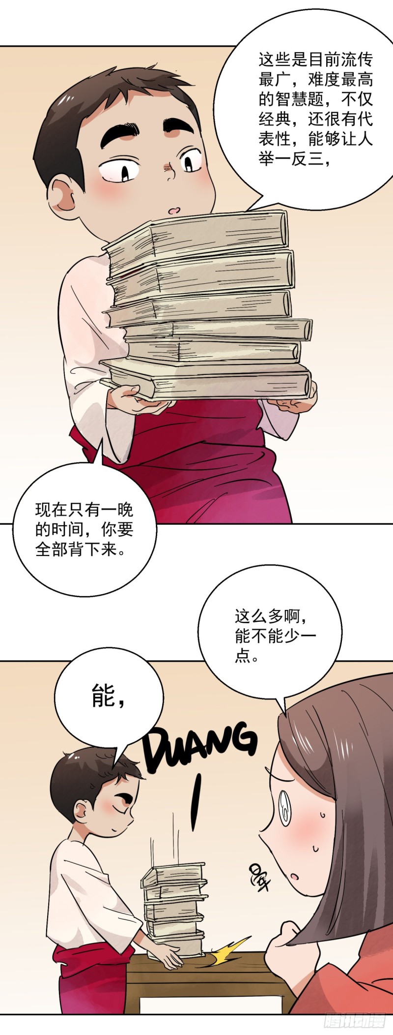第78话 德吉公主（十三）-第79话