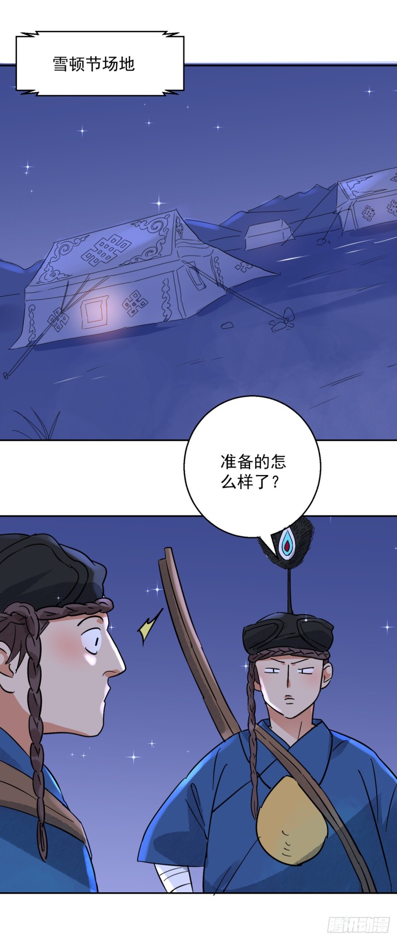 第78话 德吉公主（十三）-第79话