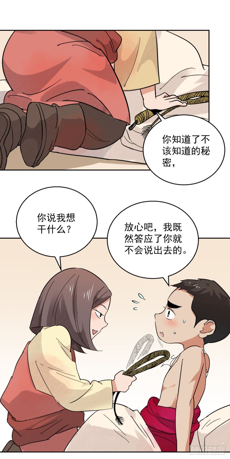 第78话 德吉公主（十三）-第79话