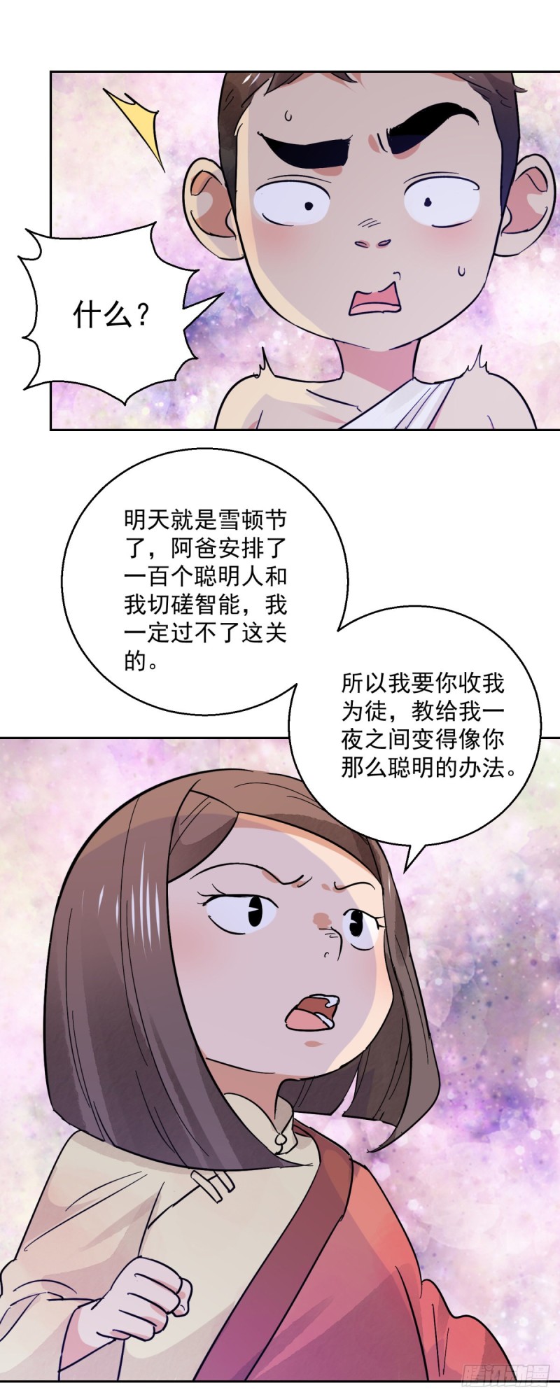 第78话 德吉公主（十三）-第79话
