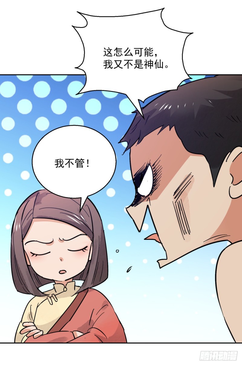 第78话 德吉公主（十三）-第79话