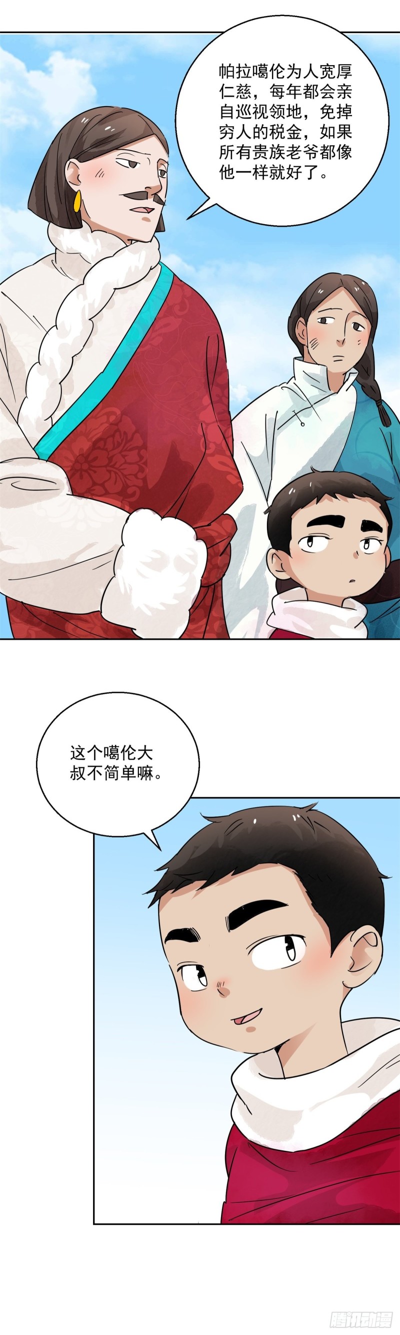 第80话 德吉公主（十五）-第81话