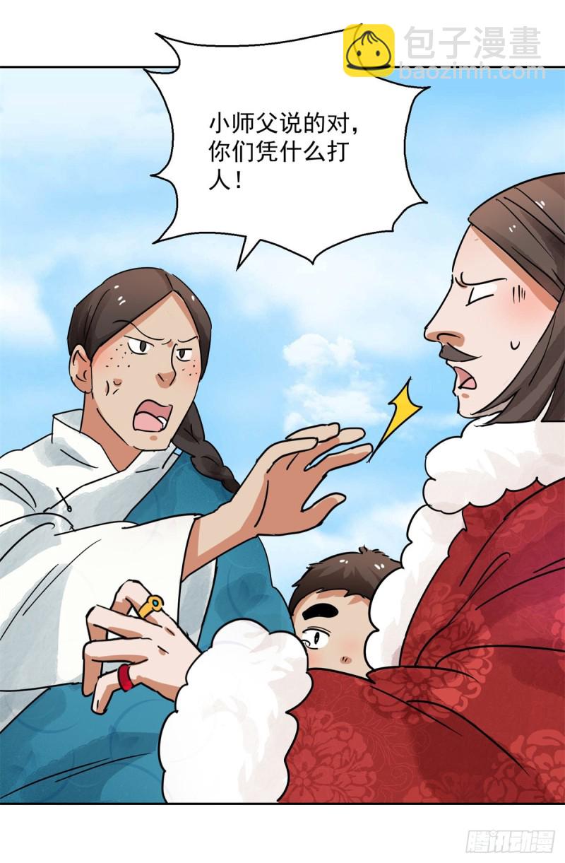 第80话 德吉公主（十五）-第81话