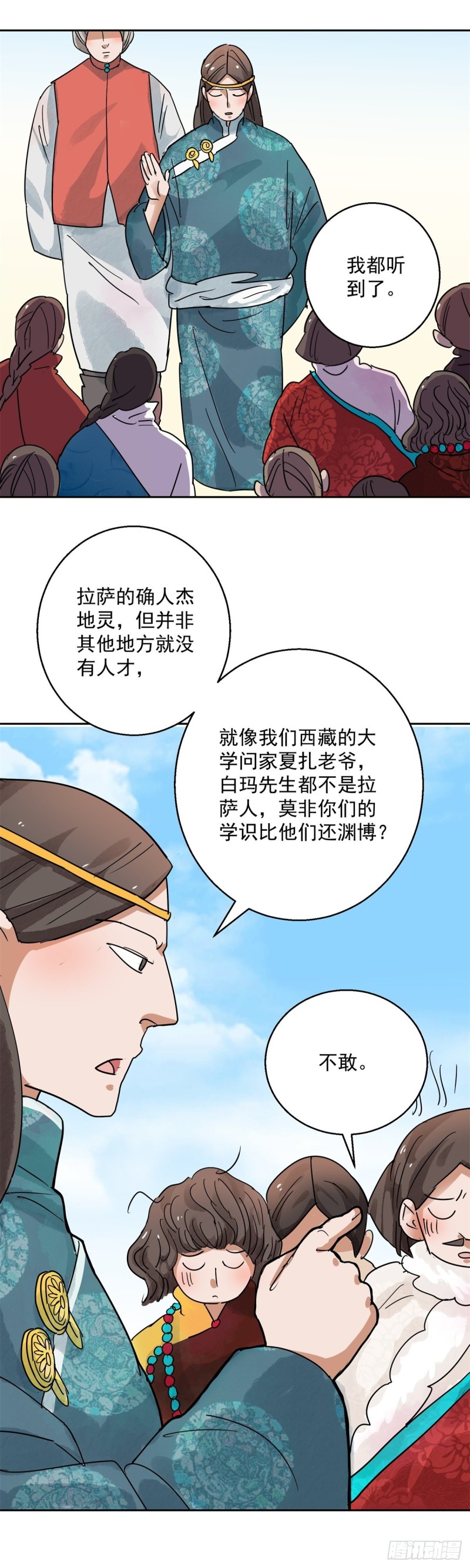 第80话 德吉公主（十五）-第81话