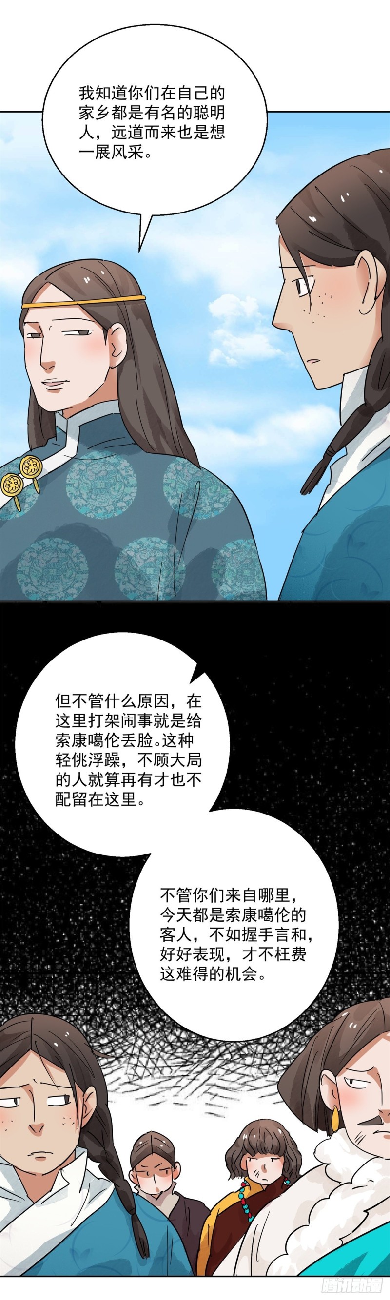 第80话 德吉公主（十五）-第81话