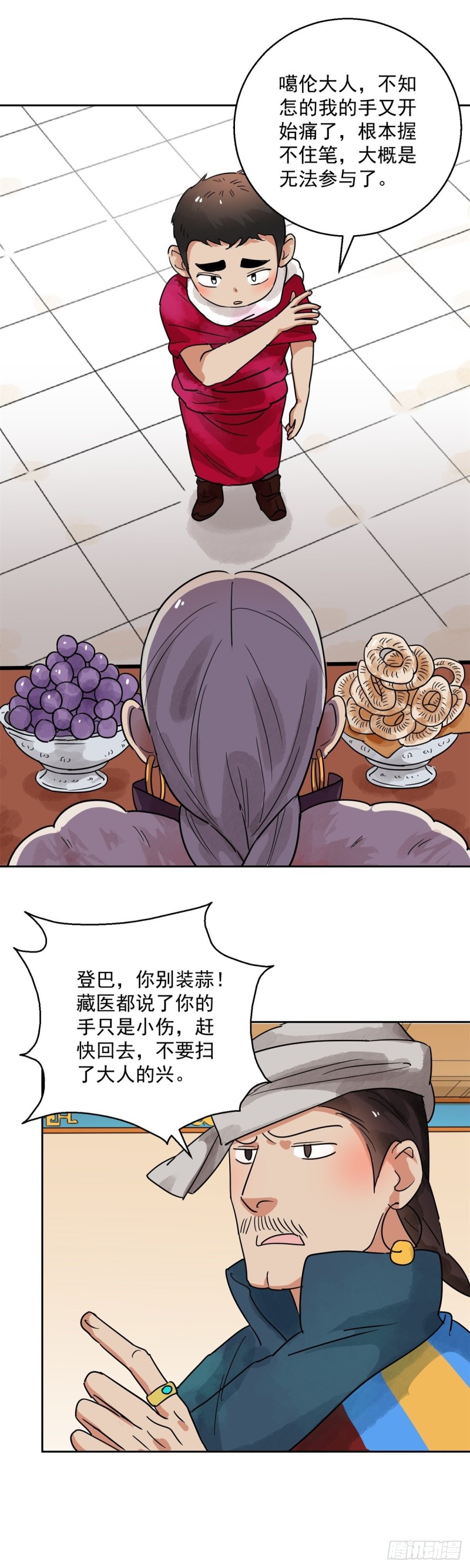 第81话 德吉公主（十六）-第83话