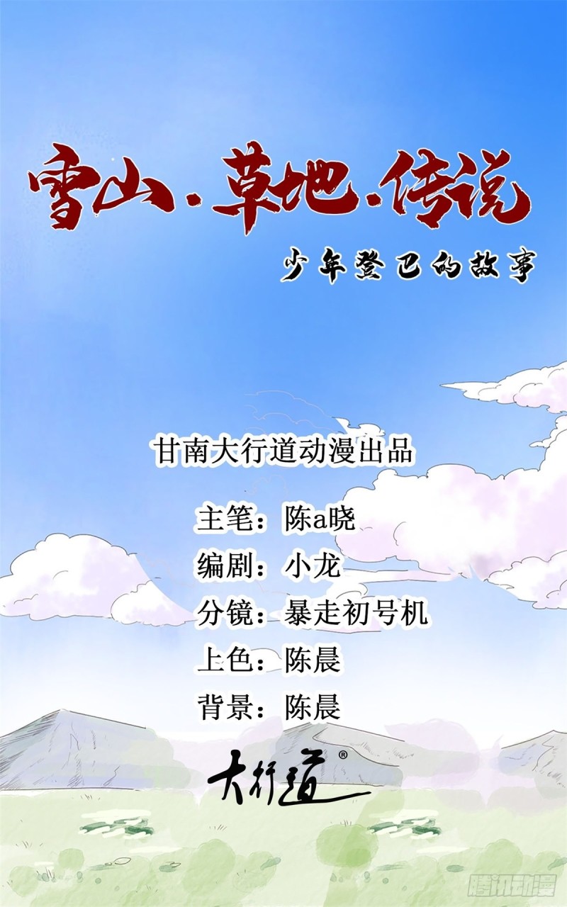 第83话 德吉公主（十八）-第85话