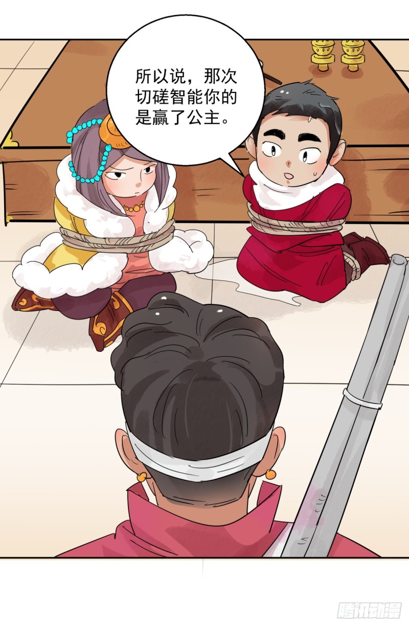 第83话 德吉公主（十八）-第85话