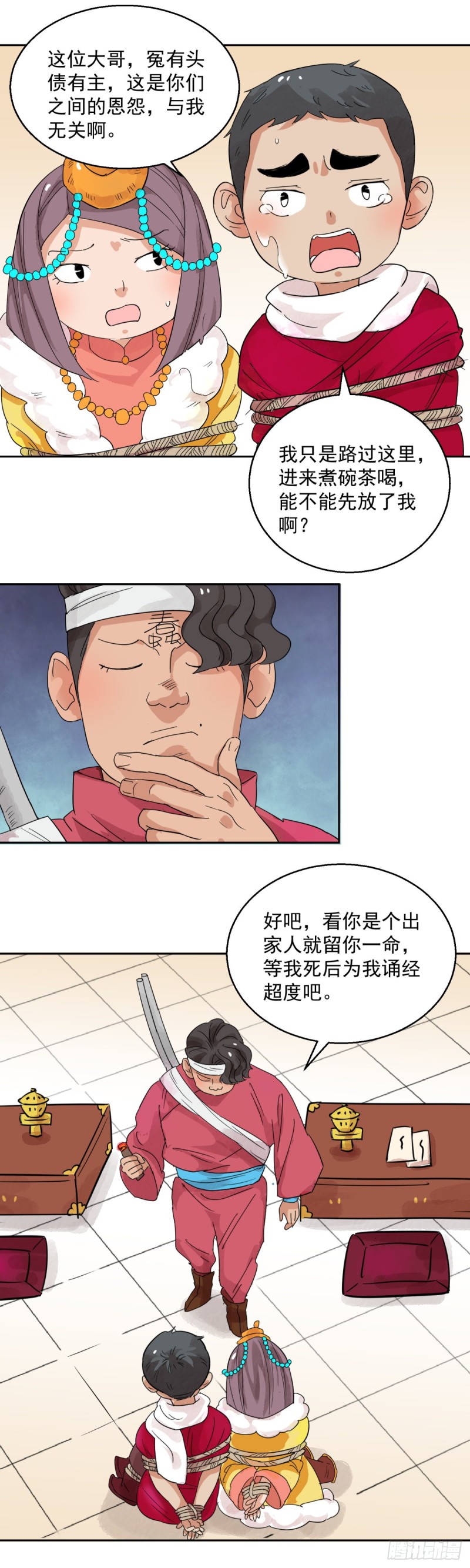 第83话 德吉公主（十八）-第85话