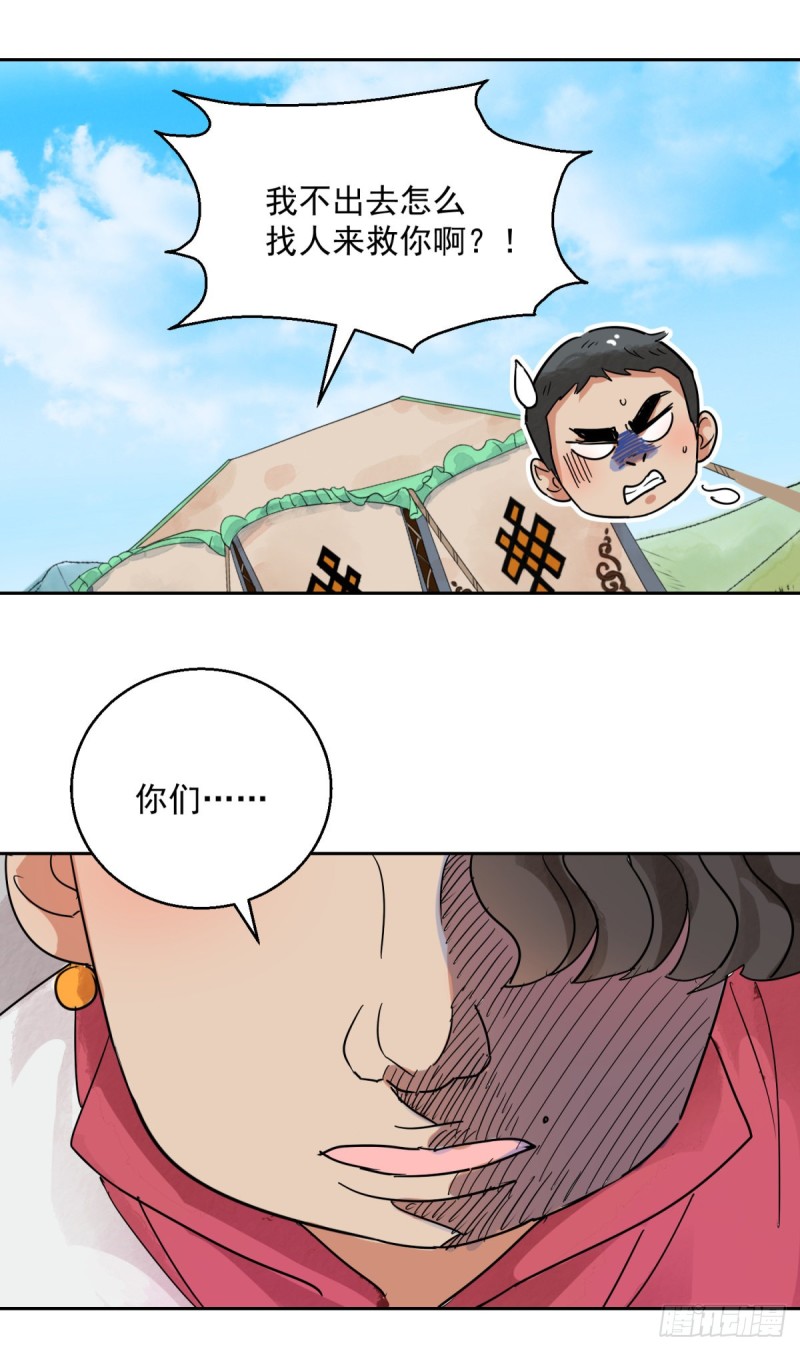第83话 德吉公主（十八）-第85话