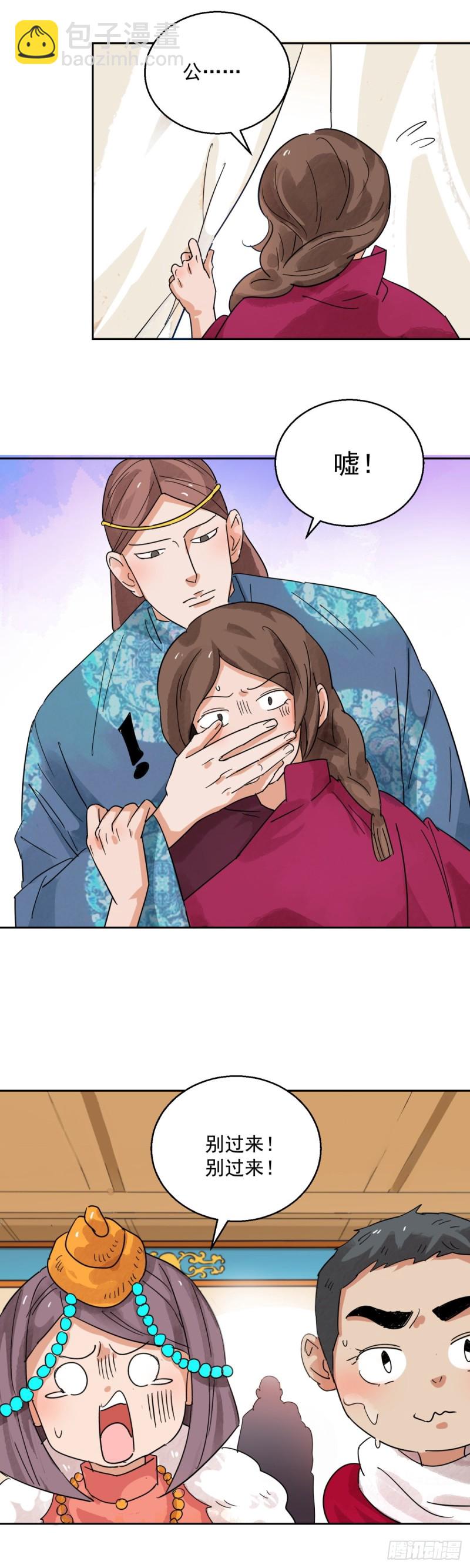 第83话 德吉公主（十八）-第85话