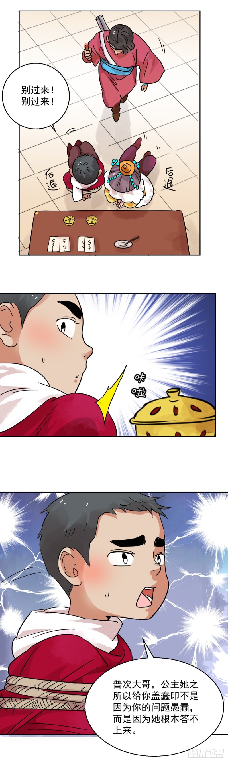 第83话 德吉公主（十八）-第85话