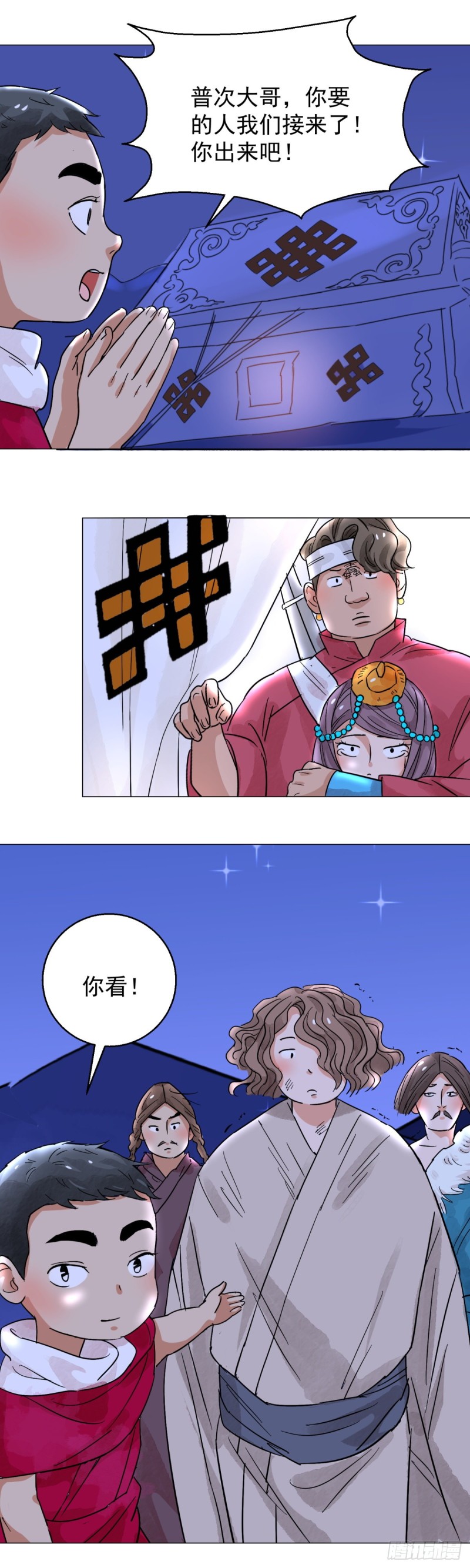 第85话 德吉公主（二十）-第87话