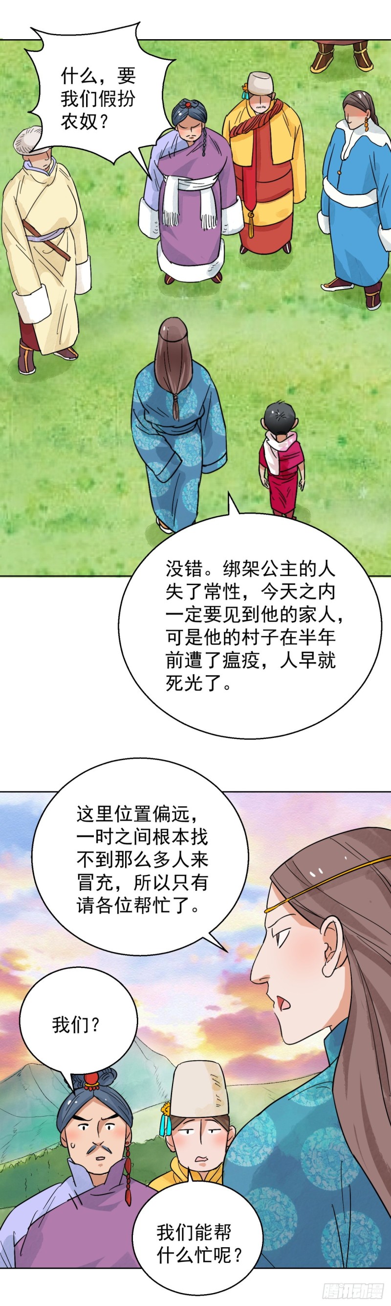 第85话 德吉公主（二十）-第87话