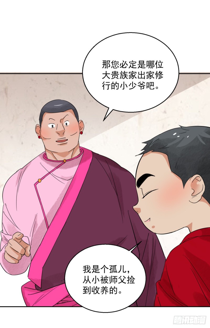 第87话 德吉公主（二十二）-第89话