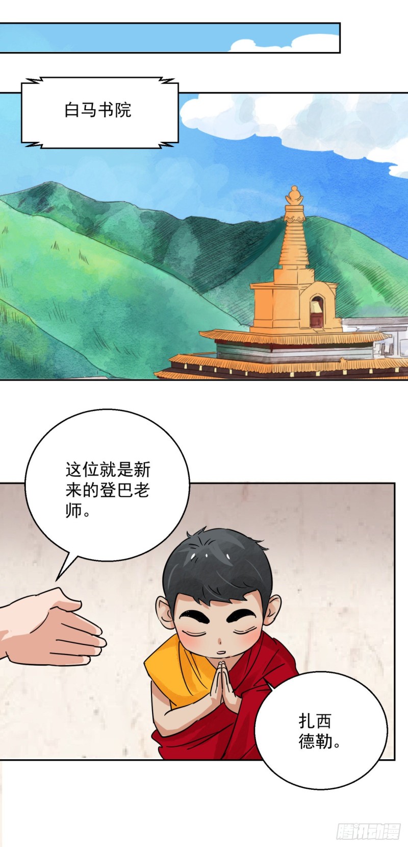 第87话 德吉公主（二十二）-第89话