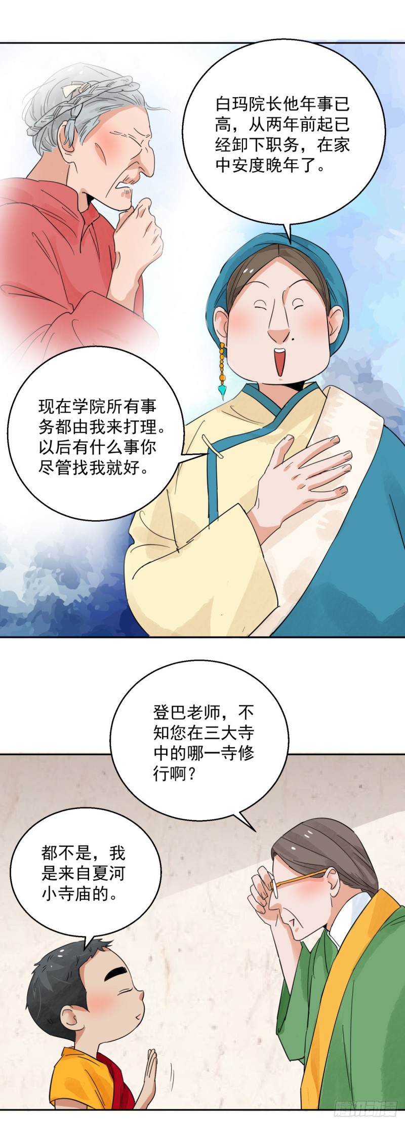 第87话 德吉公主（二十二）-第89话