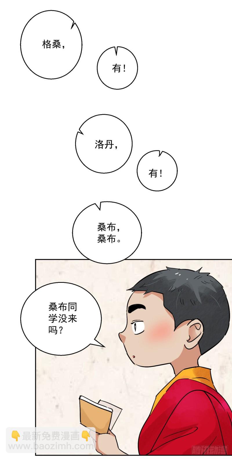 第89话 登巴老师（二）-第91话