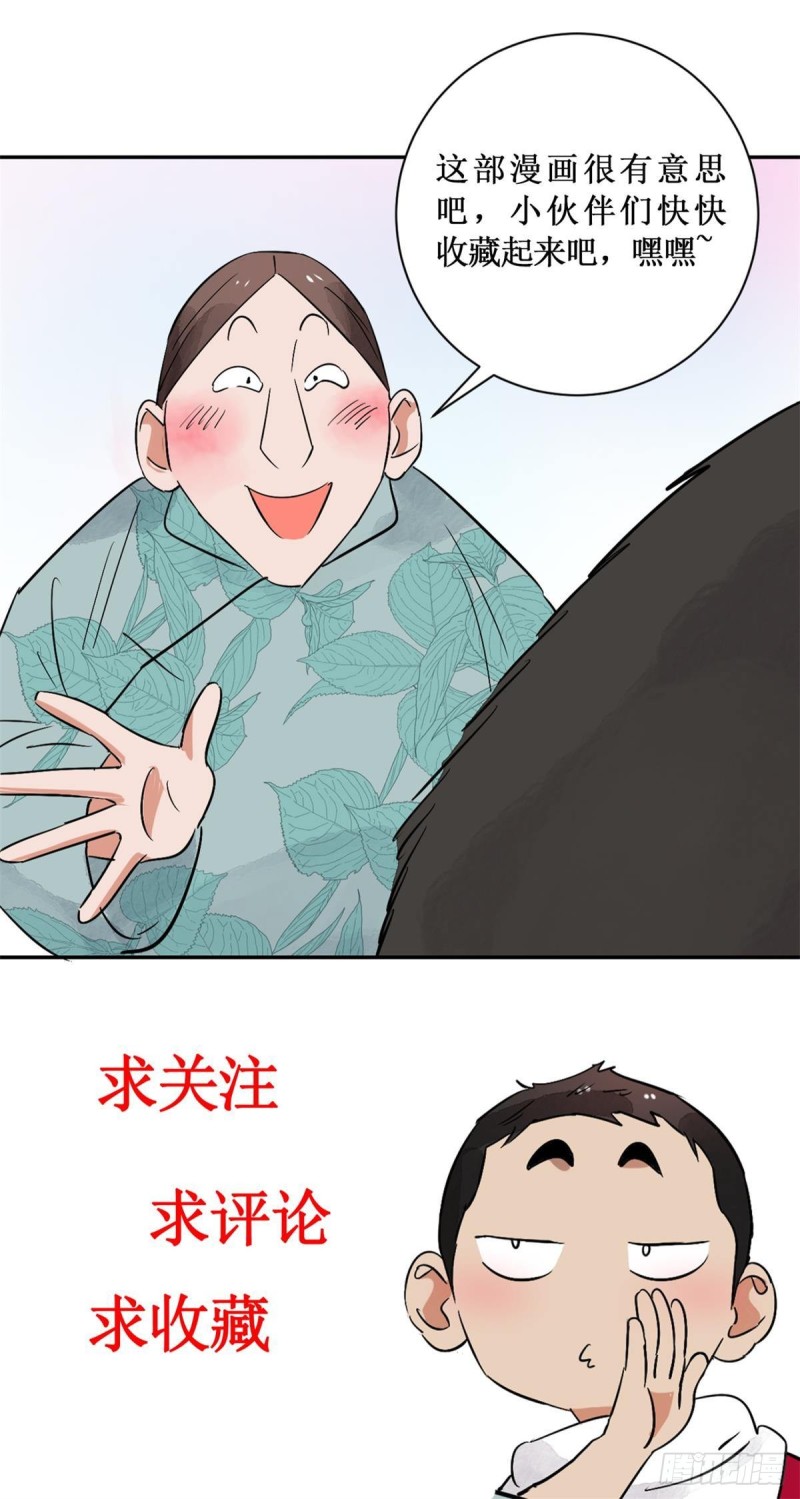第89话 登巴老师（二）-第91话