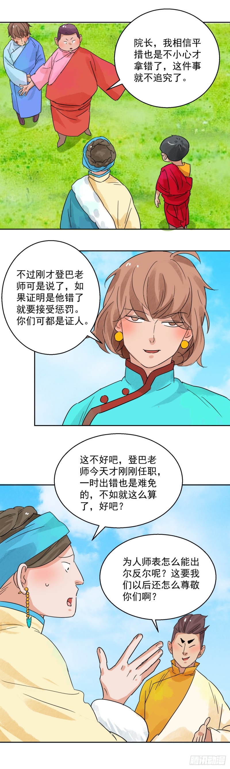第91话 登巴老师（四）-第93话