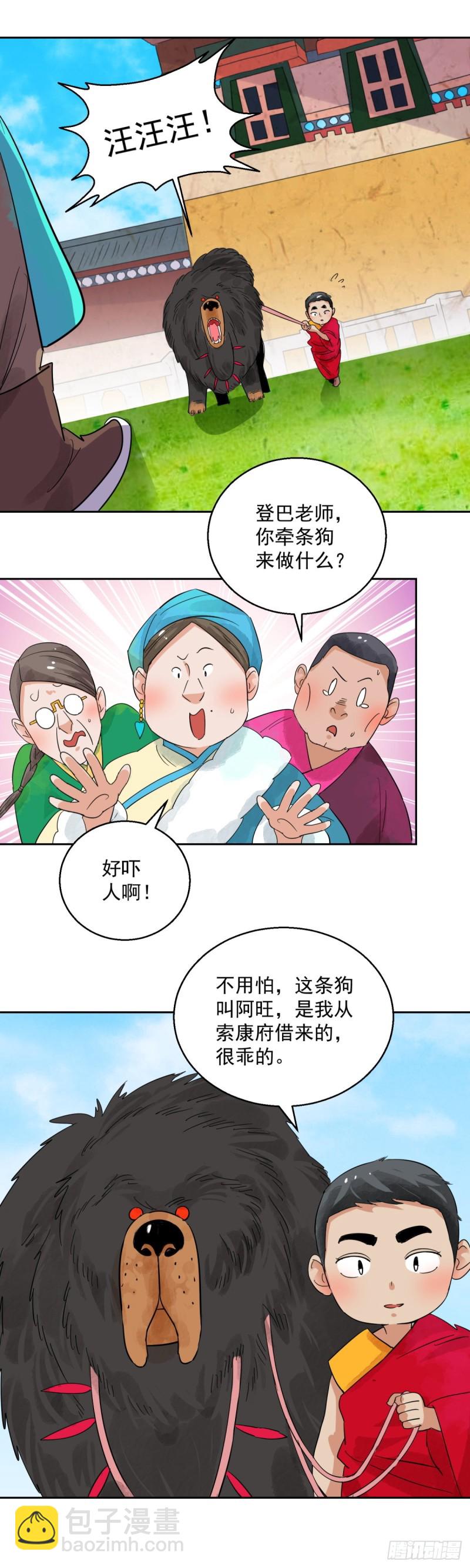 第91话 登巴老师（四）-第93话