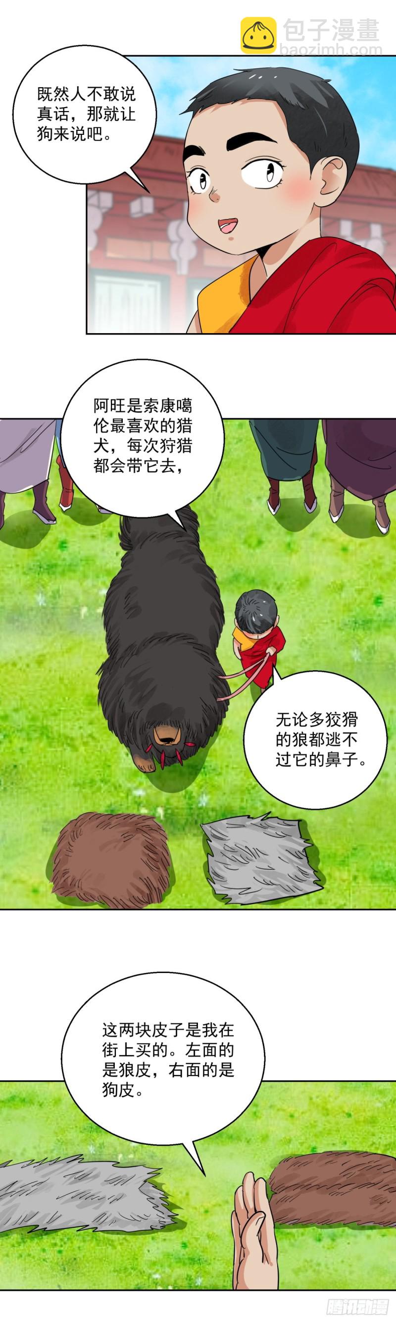 第91话 登巴老师（四）-第93话