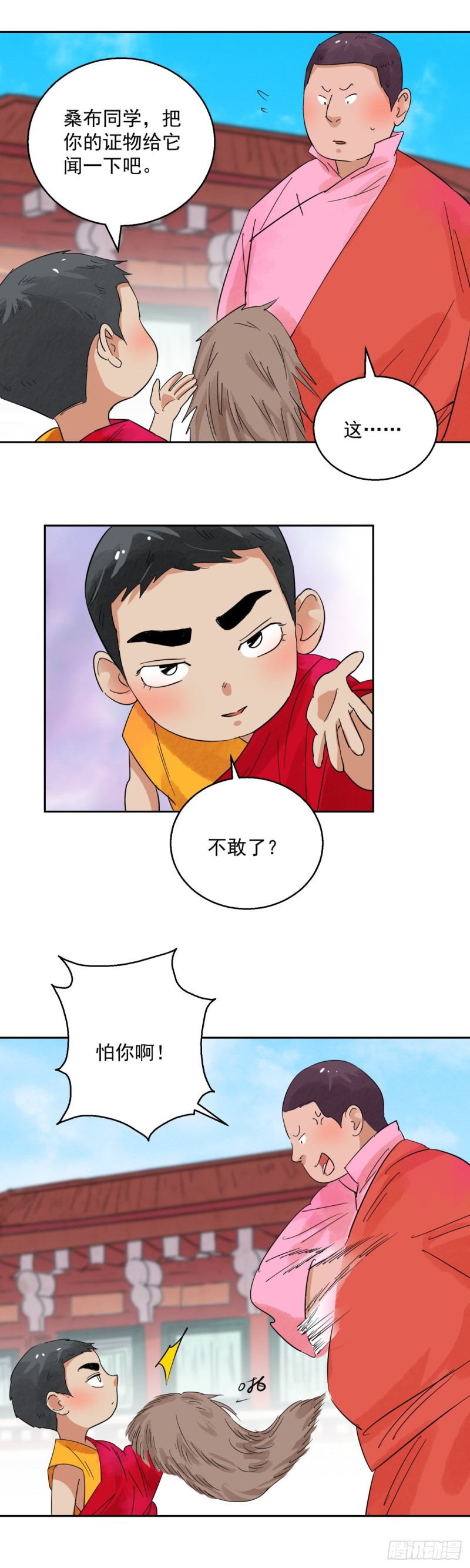 第91话 登巴老师（四）-第93话
